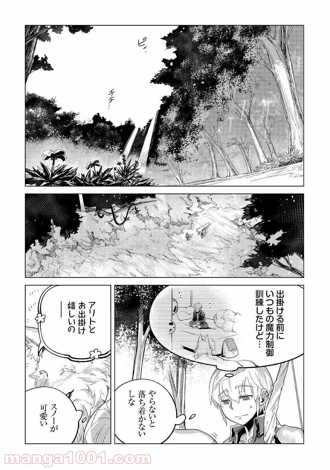 もふもふと異世界でスローライフを目指します! - 第19話 - Page 18