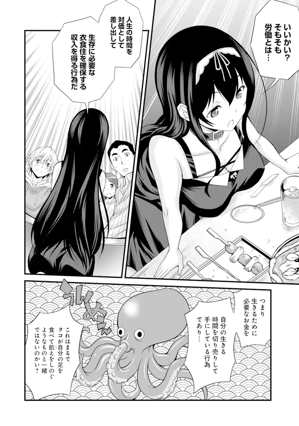 きれいな黒髪の高階さん(無職)と付き合うことになった - 第1.2話 - Page 1