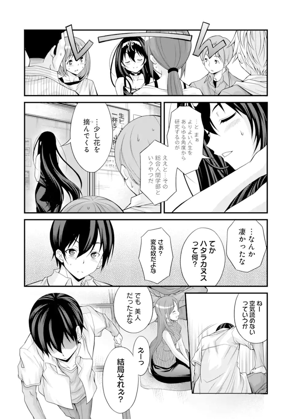 きれいな黒髪の高階さん(無職)と付き合うことになった - 第1.2話 - Page 3