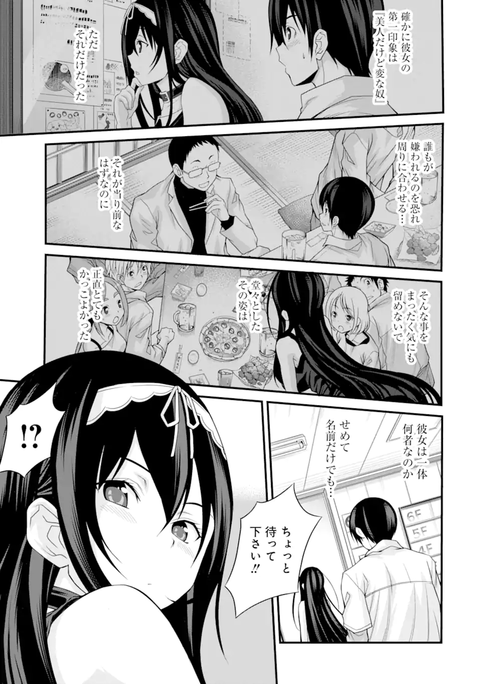 きれいな黒髪の高階さん(無職)と付き合うことになった - 第1.2話 - Page 4