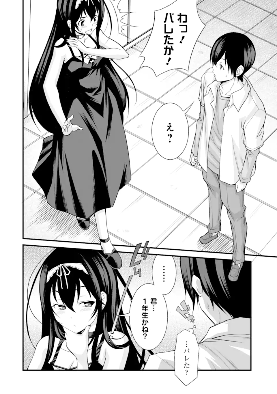 きれいな黒髪の高階さん(無職)と付き合うことになった - 第1.2話 - Page 5