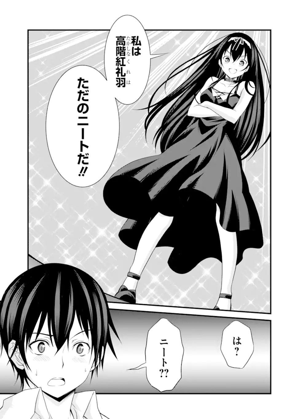 きれいな黒髪の高階さん(無職)と付き合うことになった - 第1.2話 - Page 10