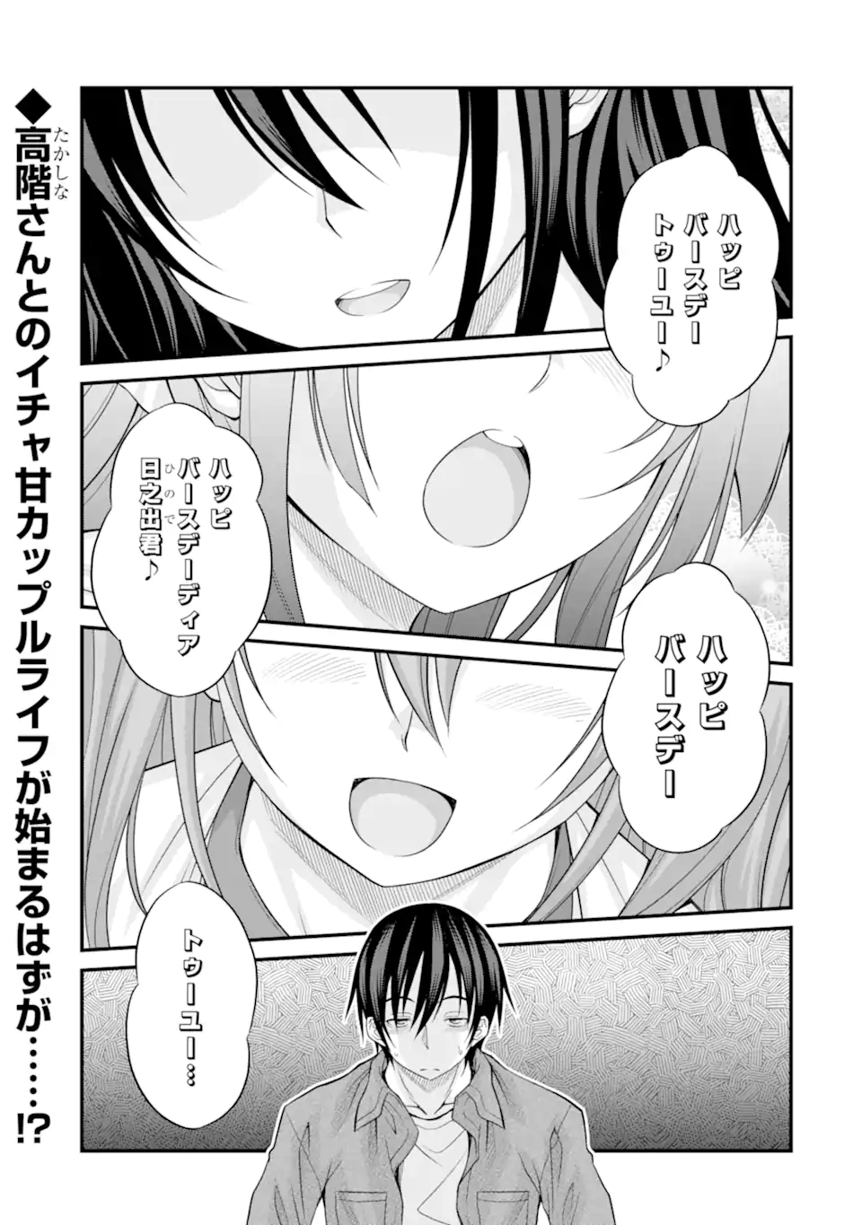 きれいな黒髪の高階さん(無職)と付き合うことになった - 第23話 - Page 1