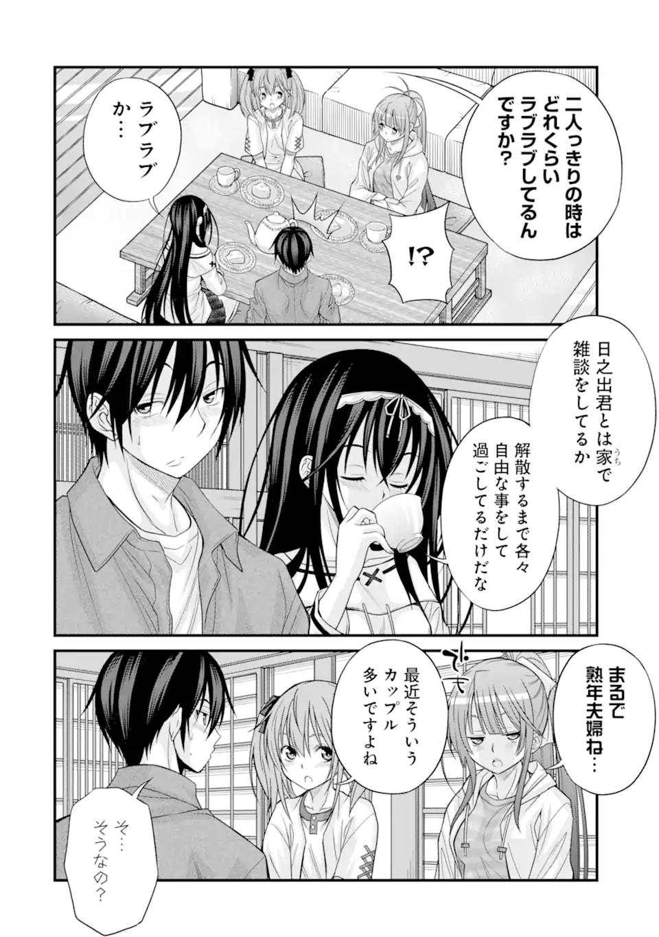 きれいな黒髪の高階さん(無職)と付き合うことになった - 第23話 - Page 14