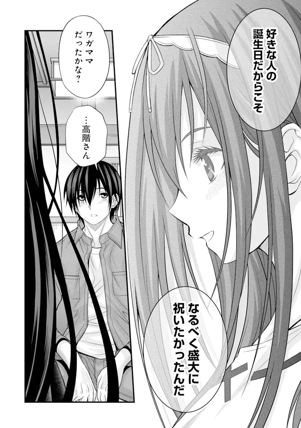 きれいな黒髪の高階さん(無職)と付き合うことになった - 第23話 - Page 18