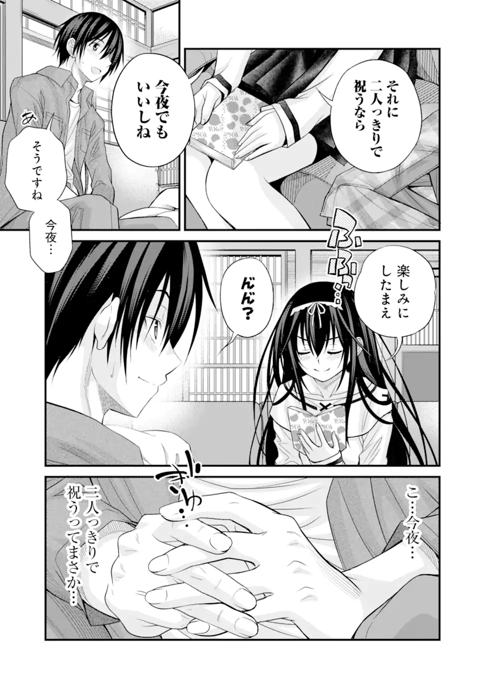 きれいな黒髪の高階さん(無職)と付き合うことになった - 第23話 - Page 19