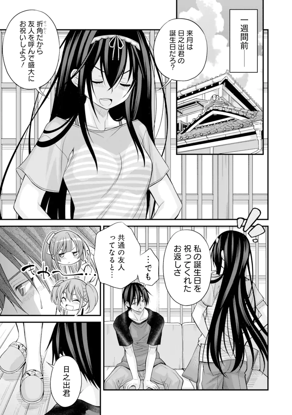 きれいな黒髪の高階さん(無職)と付き合うことになった - 第23話 - Page 3