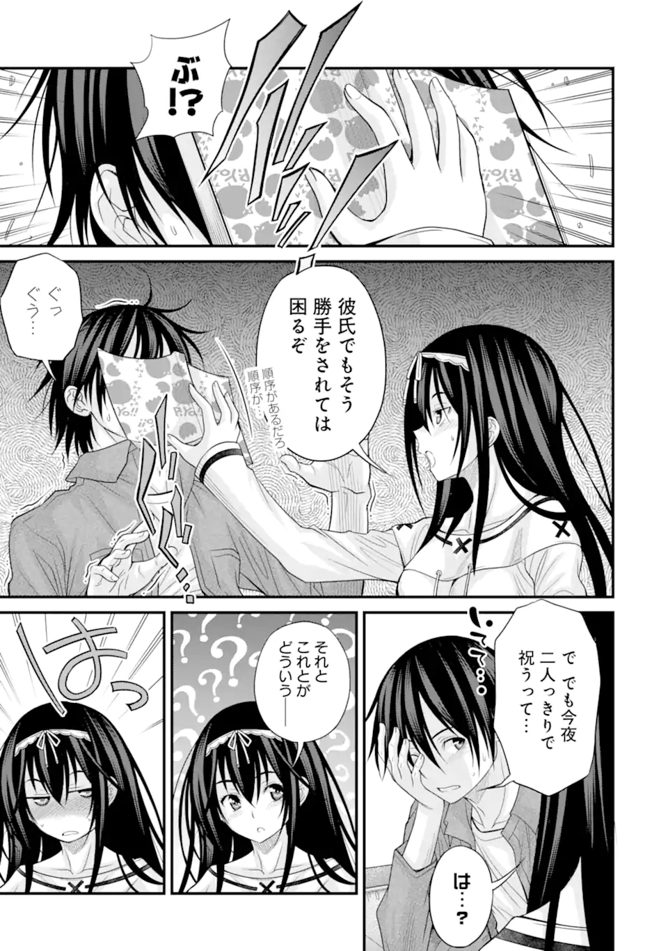 きれいな黒髪の高階さん(無職)と付き合うことになった - 第23話 - Page 25