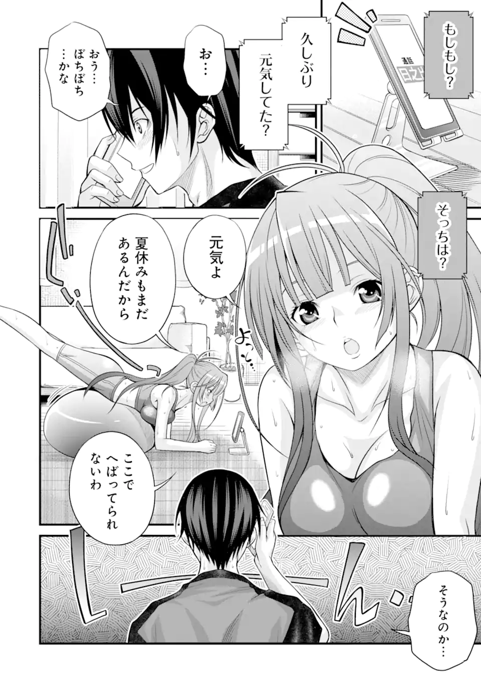 きれいな黒髪の高階さん(無職)と付き合うことになった - 第23話 - Page 6