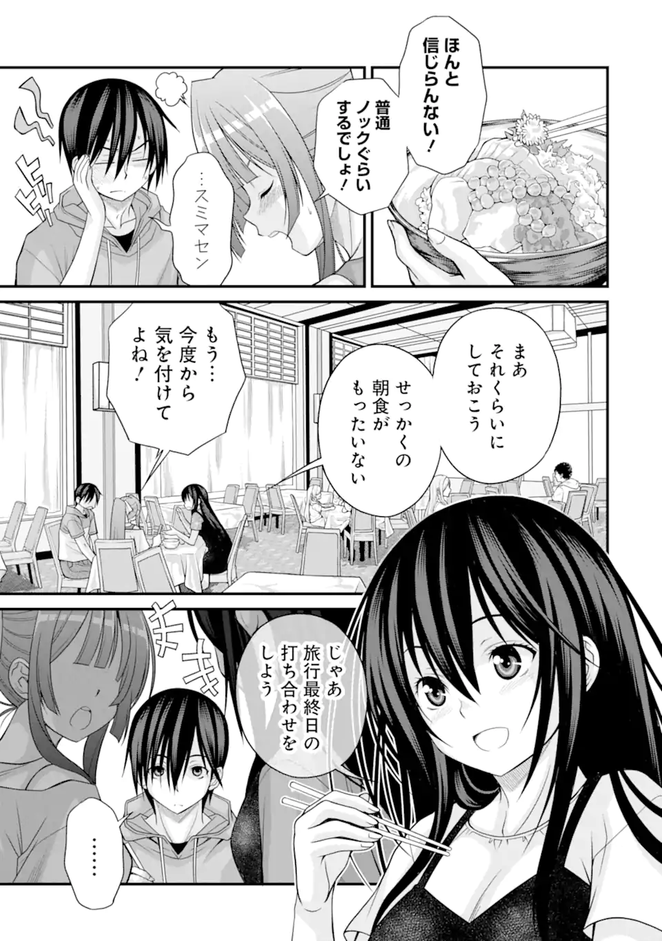 きれいな黒髪の高階さん(無職)と付き合うことになった - 第16話 - Page 3