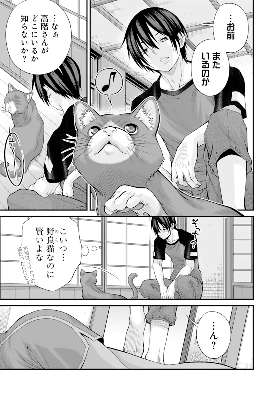 きれいな黒髪の高階さん(無職)と付き合うことになった - 第21話 - Page 5