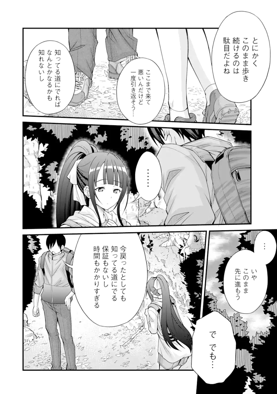 きれいな黒髪の高階さん(無職)と付き合うことになった - 第3.2話 - Page 1