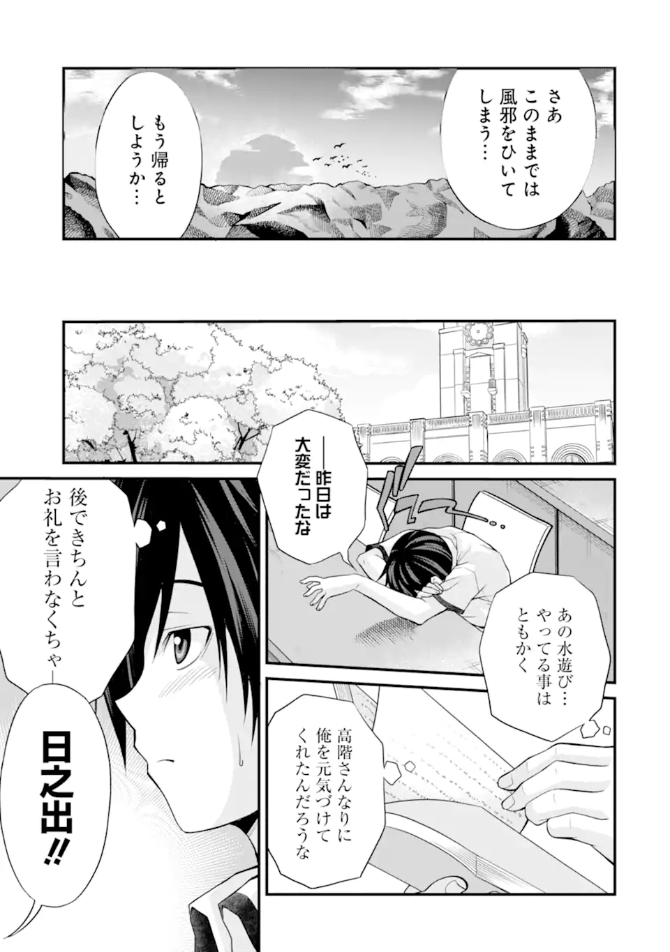 きれいな黒髪の高階さん(無職)と付き合うことになった - 第7話 - Page 17