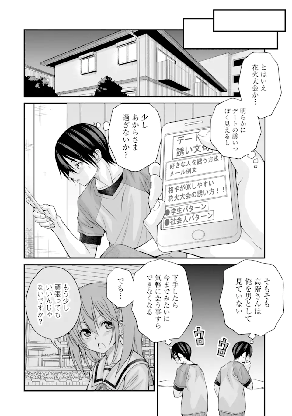 きれいな黒髪の高階さん(無職)と付き合うことになった - 第17話 - Page 22