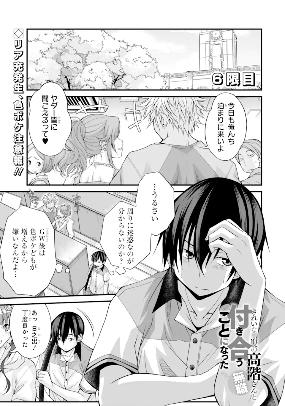 きれいな黒髪の高階さん(無職)と付き合うことになった - 第6話 - Page 1