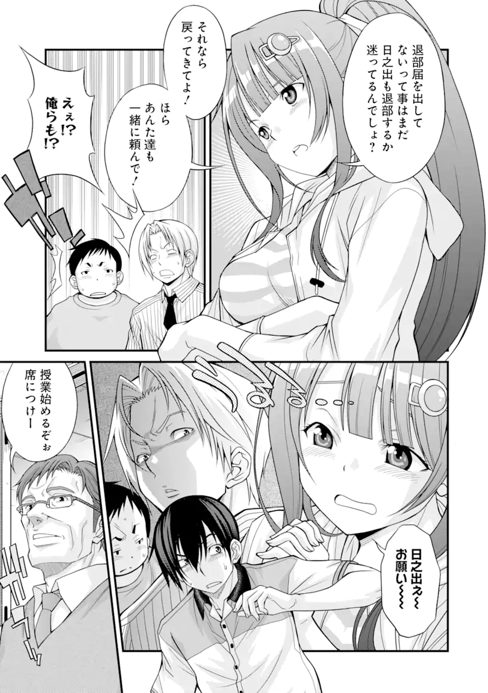 きれいな黒髪の高階さん(無職)と付き合うことになった - 第6話 - Page 5