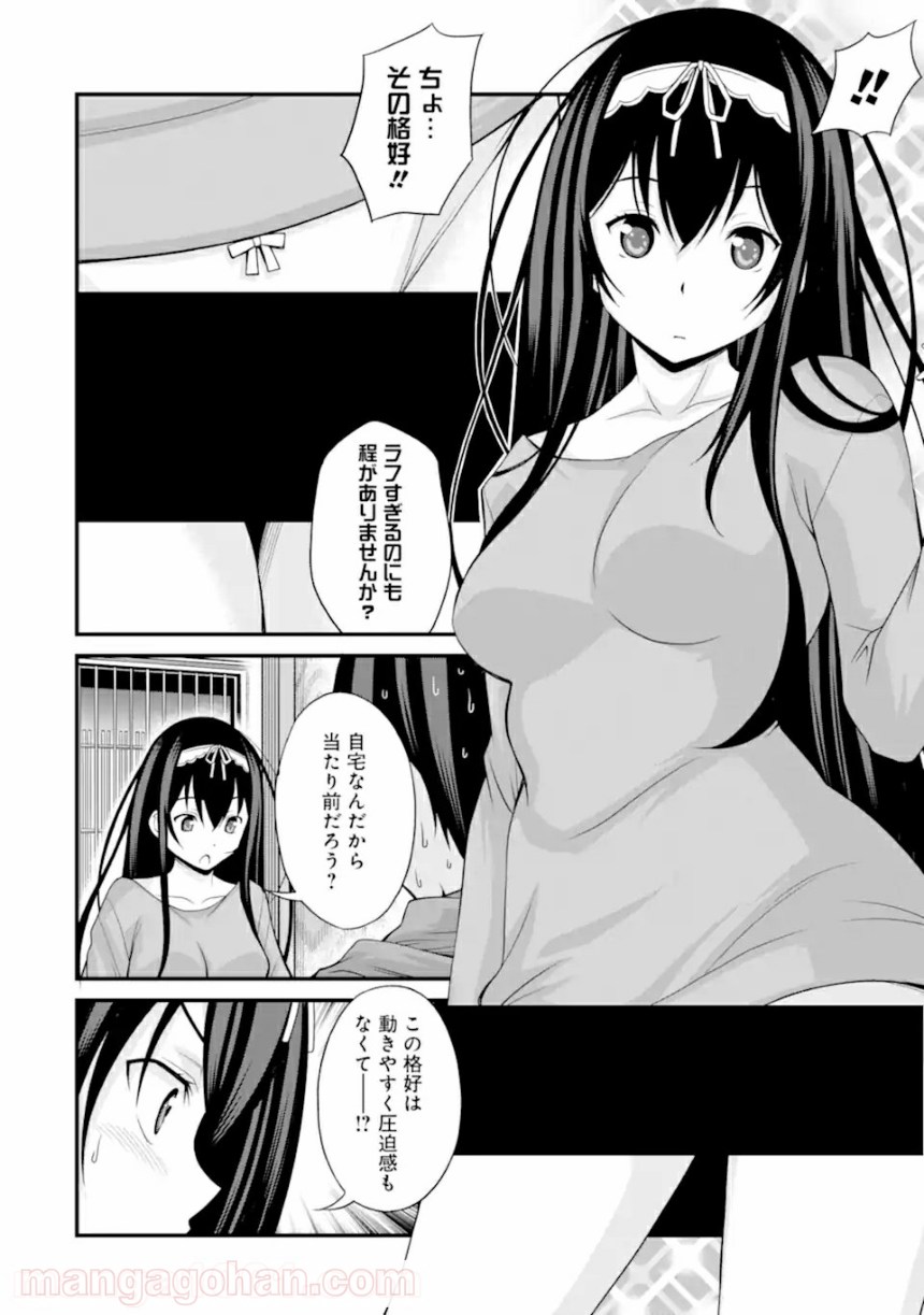 きれいな黒髪の高階さん(無職)と付き合うことになった - 第2.2話 - Page 2