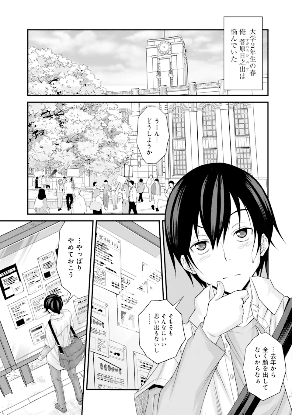 きれいな黒髪の高階さん(無職)と付き合うことになった - 第1.1話 - Page 4