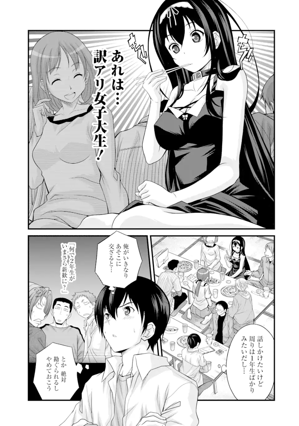 きれいな黒髪の高階さん(無職)と付き合うことになった - 第1.1話 - Page 10