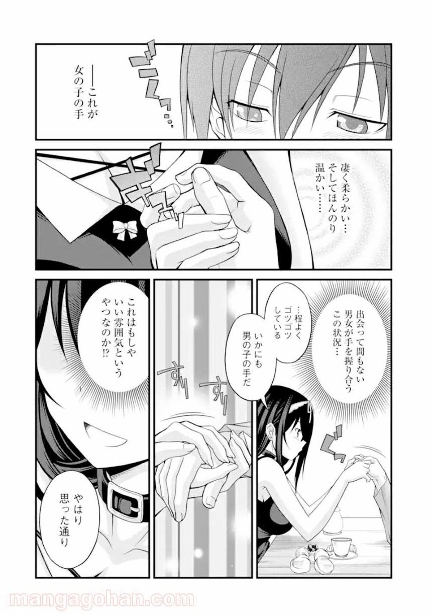 きれいな黒髪の高階さん(無職)と付き合うことになった - 第1.3話 - Page 12