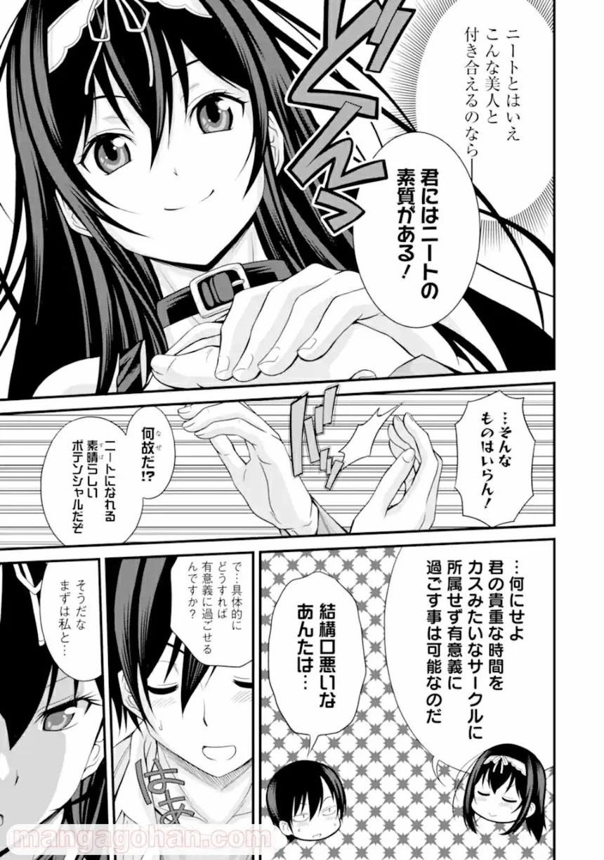 きれいな黒髪の高階さん(無職)と付き合うことになった - 第1.3話 - Page 13