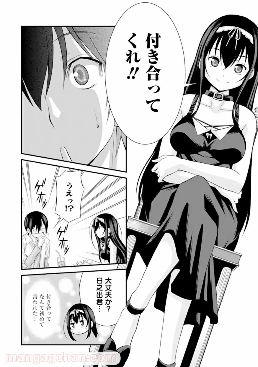 きれいな黒髪の高階さん(無職)と付き合うことになった - 第1.3話 - Page 14