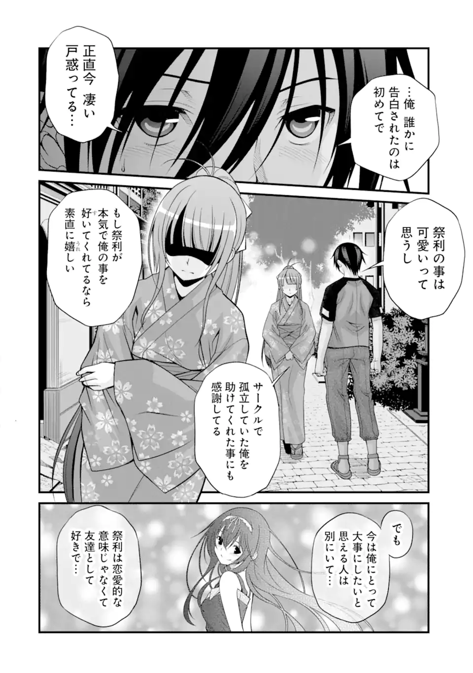 きれいな黒髪の高階さん(無職)と付き合うことになった - 第20話 - Page 22