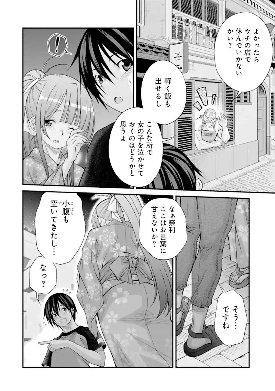 きれいな黒髪の高階さん(無職)と付き合うことになった - 第20話 - Page 8