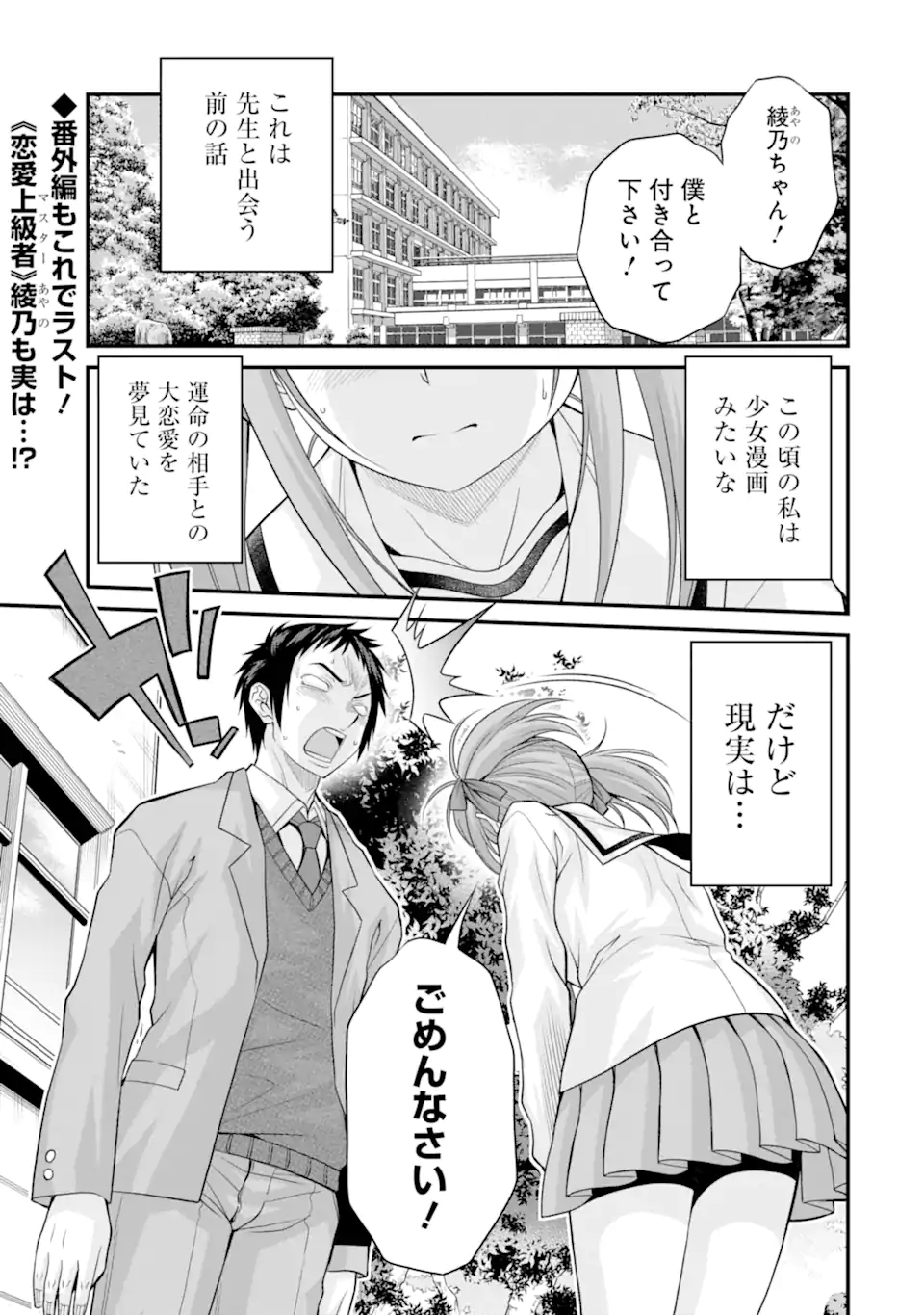 きれいな黒髪の高階さん(無職)と付き合うことになった - 第24.2話 - Page 1