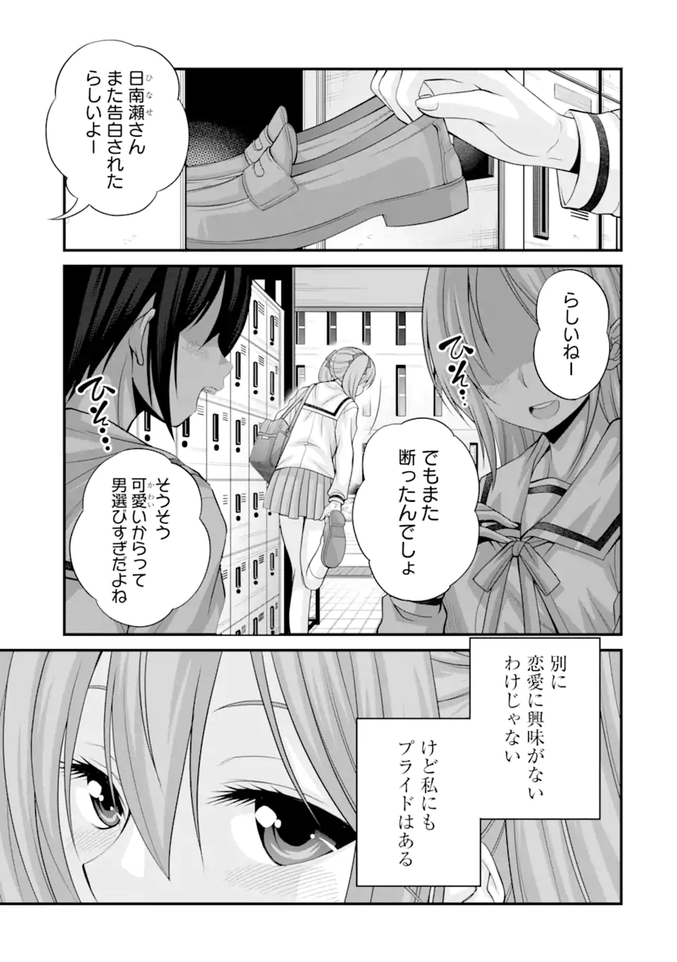 きれいな黒髪の高階さん(無職)と付き合うことになった - 第24.2話 - Page 3