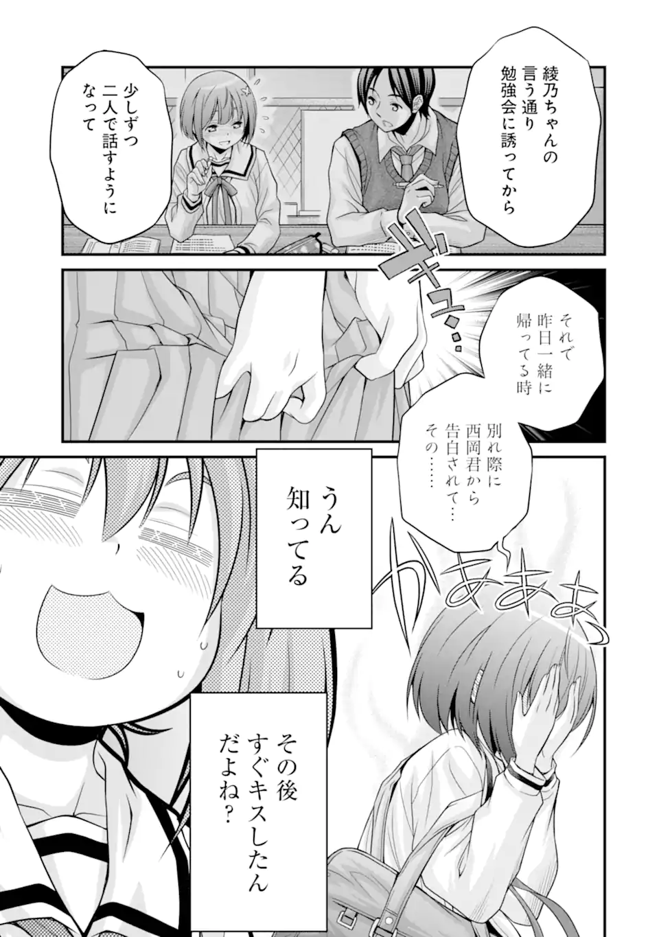 きれいな黒髪の高階さん(無職)と付き合うことになった - 第24.2話 - Page 25