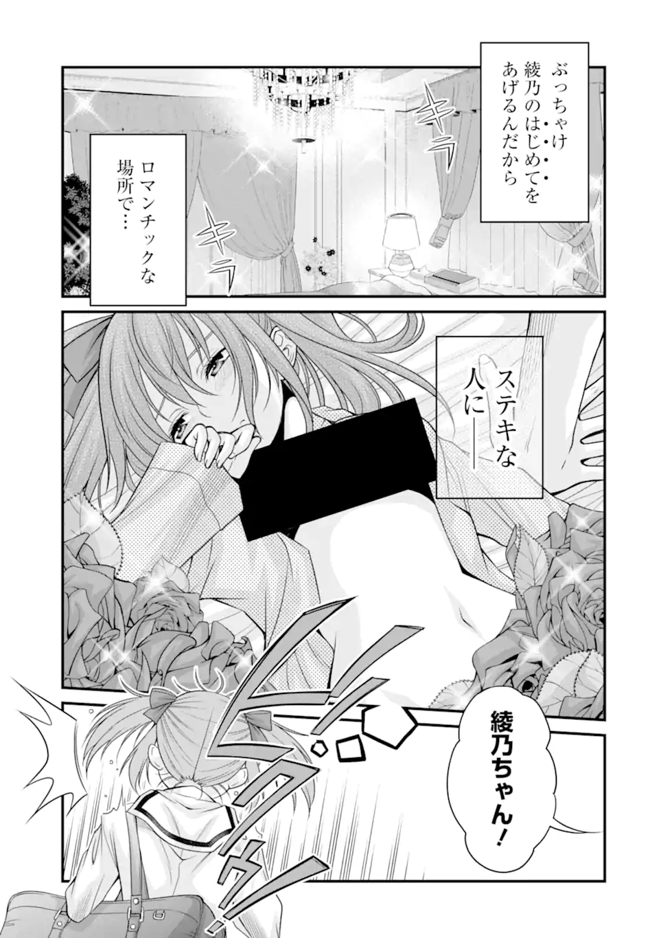 きれいな黒髪の高階さん(無職)と付き合うことになった - 第24.2話 - Page 5