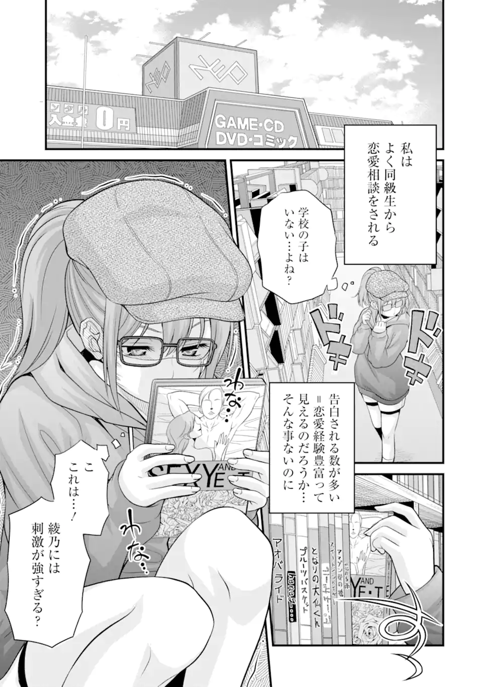 きれいな黒髪の高階さん(無職)と付き合うことになった - 第24.2話 - Page 9