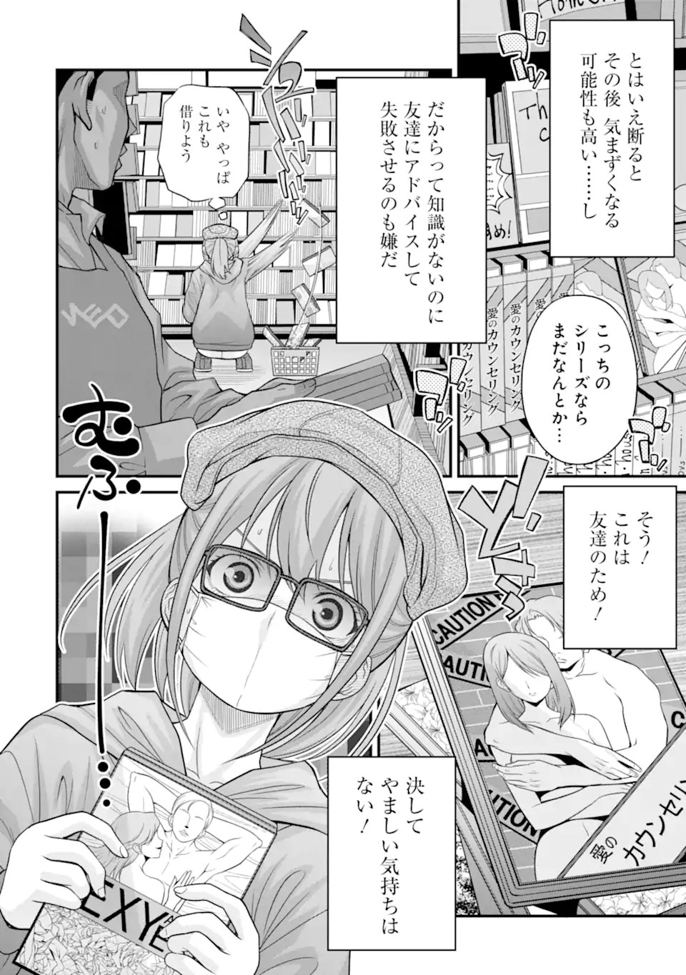 きれいな黒髪の高階さん(無職)と付き合うことになった - 第24.2話 - Page 10