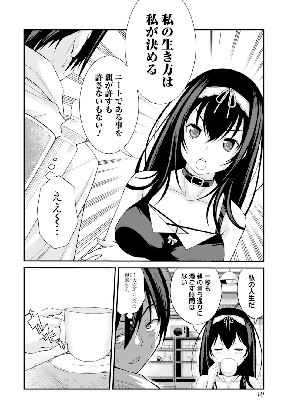 きれいな黒髪の高階さん(無職)と付き合うことになった - 第2.1話 - Page 4