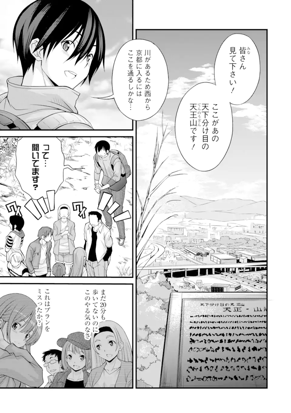 きれいな黒髪の高階さん(無職)と付き合うことになった - 第3.1話 - Page 7