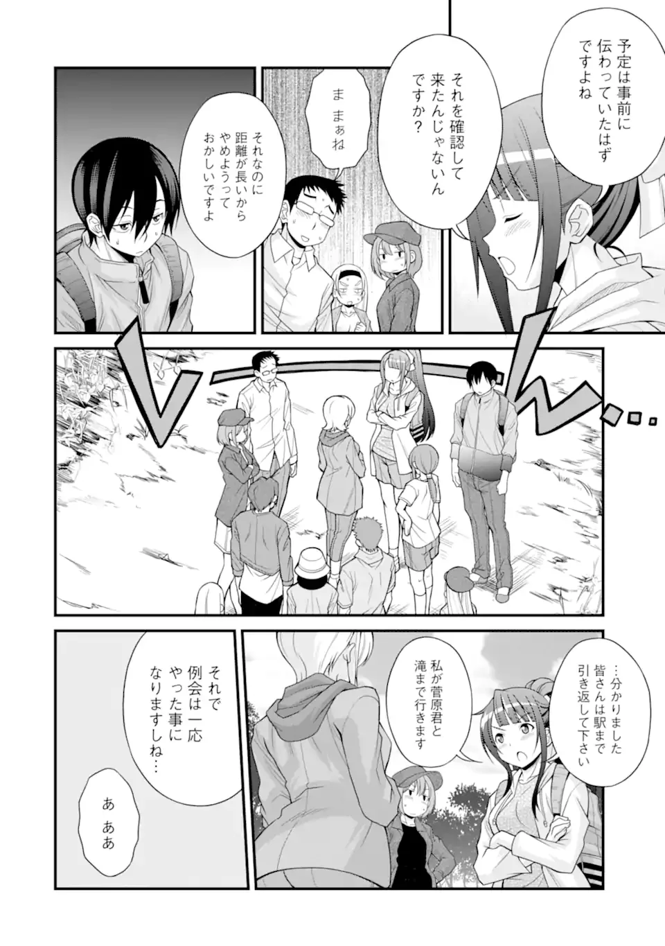 きれいな黒髪の高階さん(無職)と付き合うことになった - 第3.1話 - Page 10