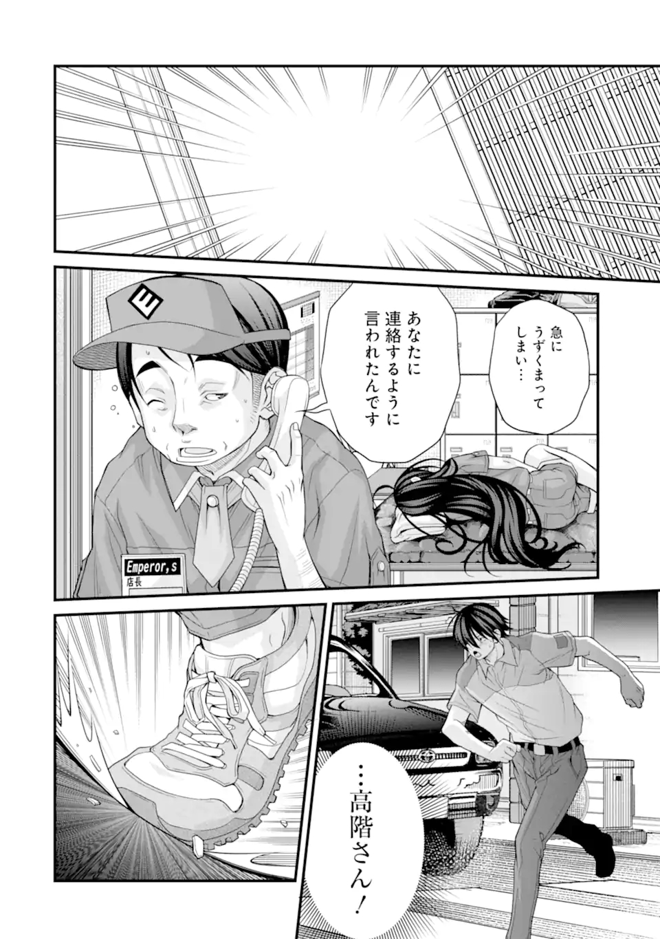 きれいな黒髪の高階さん(無職)と付き合うことになった - 第10話 - Page 20