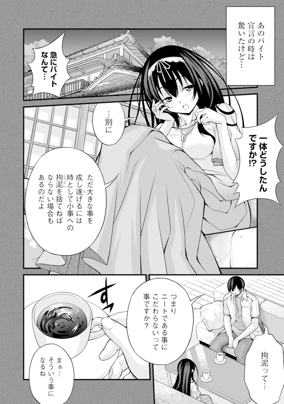 きれいな黒髪の高階さん(無職)と付き合うことになった - 第10話 - Page 4