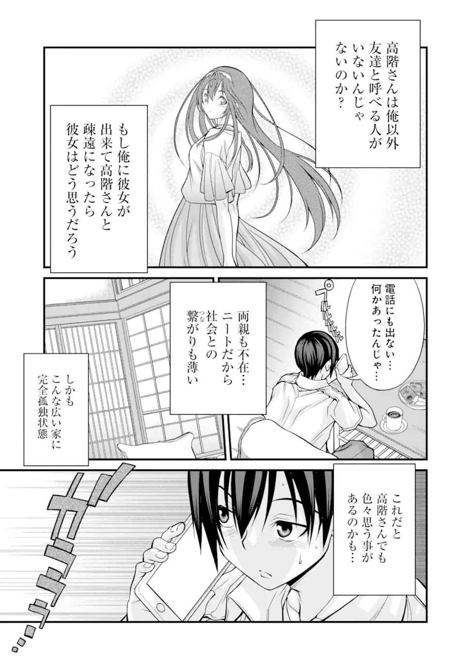 きれいな黒髪の高階さん(無職)と付き合うことになった - 第9話 - Page 23