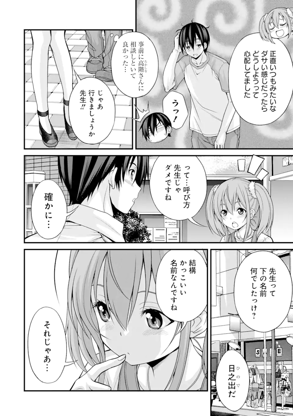 きれいな黒髪の高階さん(無職)と付き合うことになった - 第9話 - Page 4