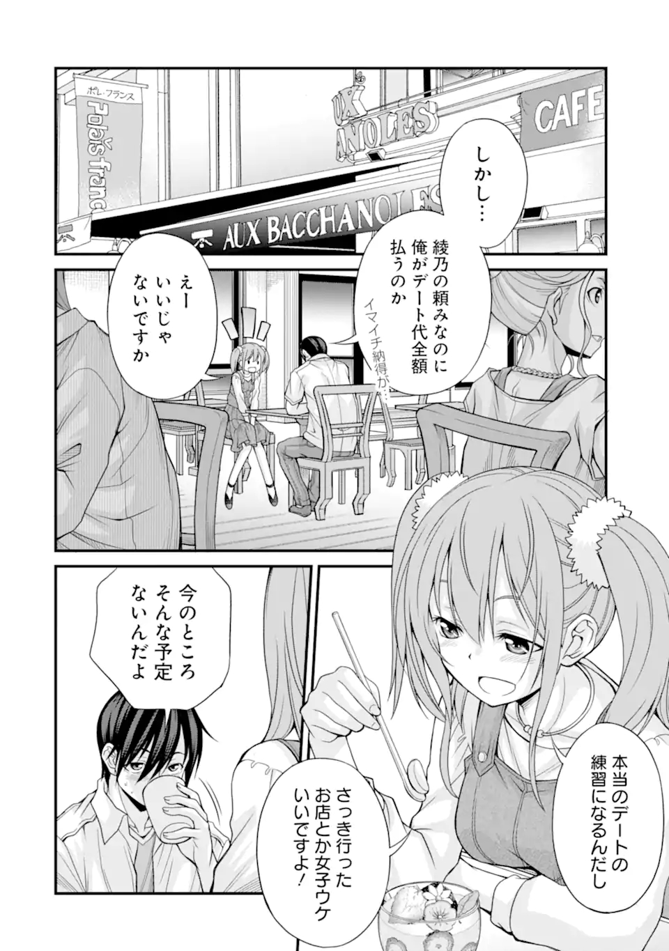 きれいな黒髪の高階さん(無職)と付き合うことになった - 第9話 - Page 8