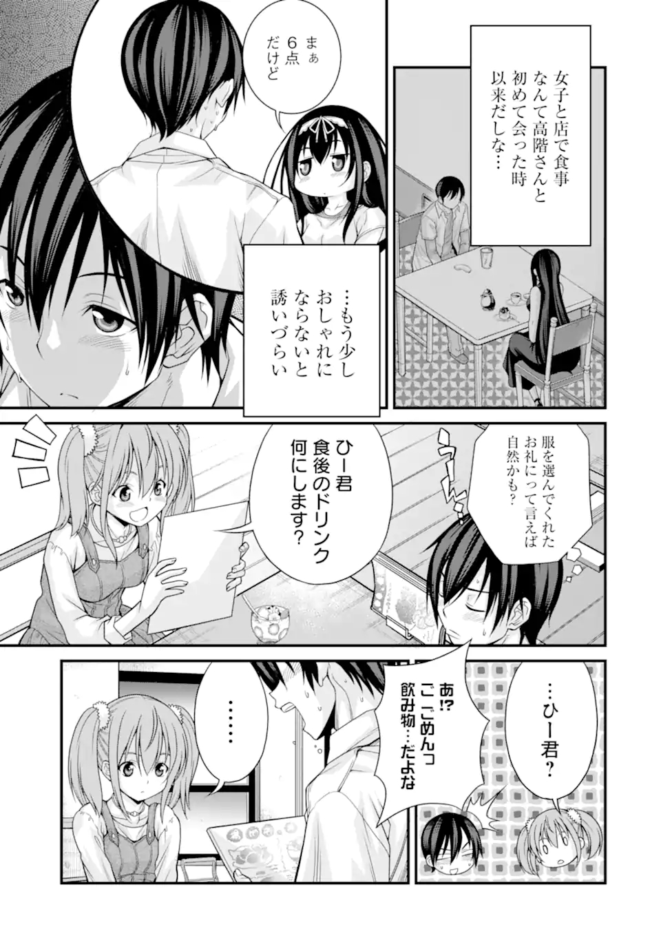 きれいな黒髪の高階さん(無職)と付き合うことになった - 第9話 - Page 9