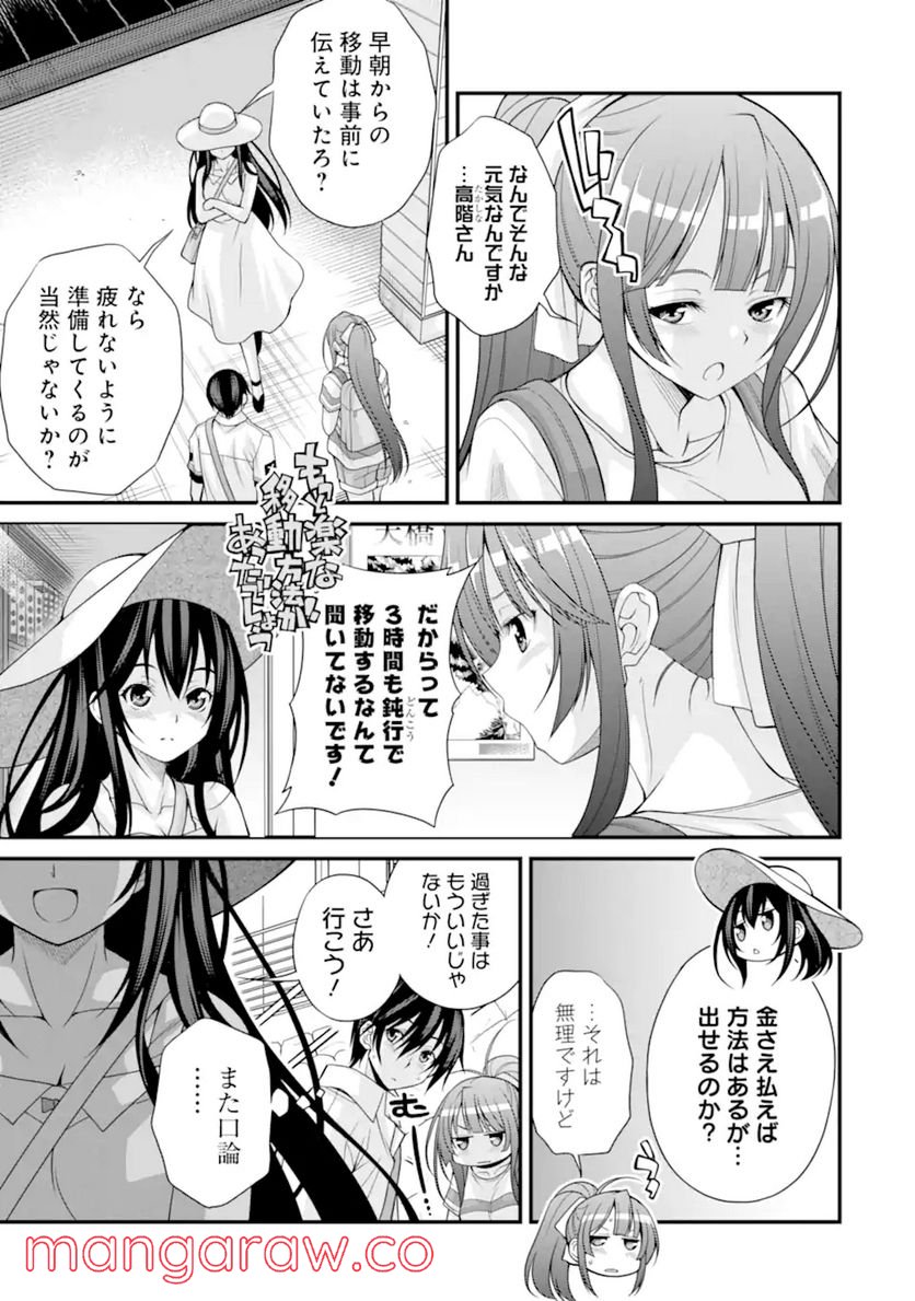 きれいな黒髪の高階さん(無職)と付き合うことになった - 第14話 - Page 3