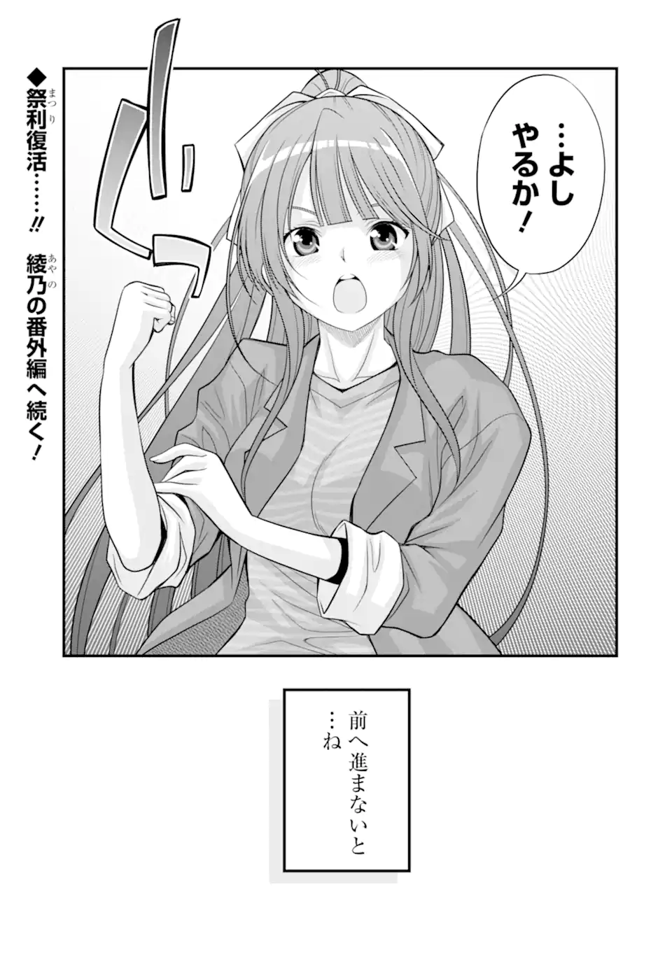 きれいな黒髪の高階さん(無職)と付き合うことになった - 第24.1話 - Page 29