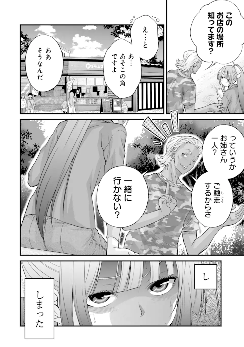 きれいな黒髪の高階さん(無職)と付き合うことになった - 第24.1話 - Page 4