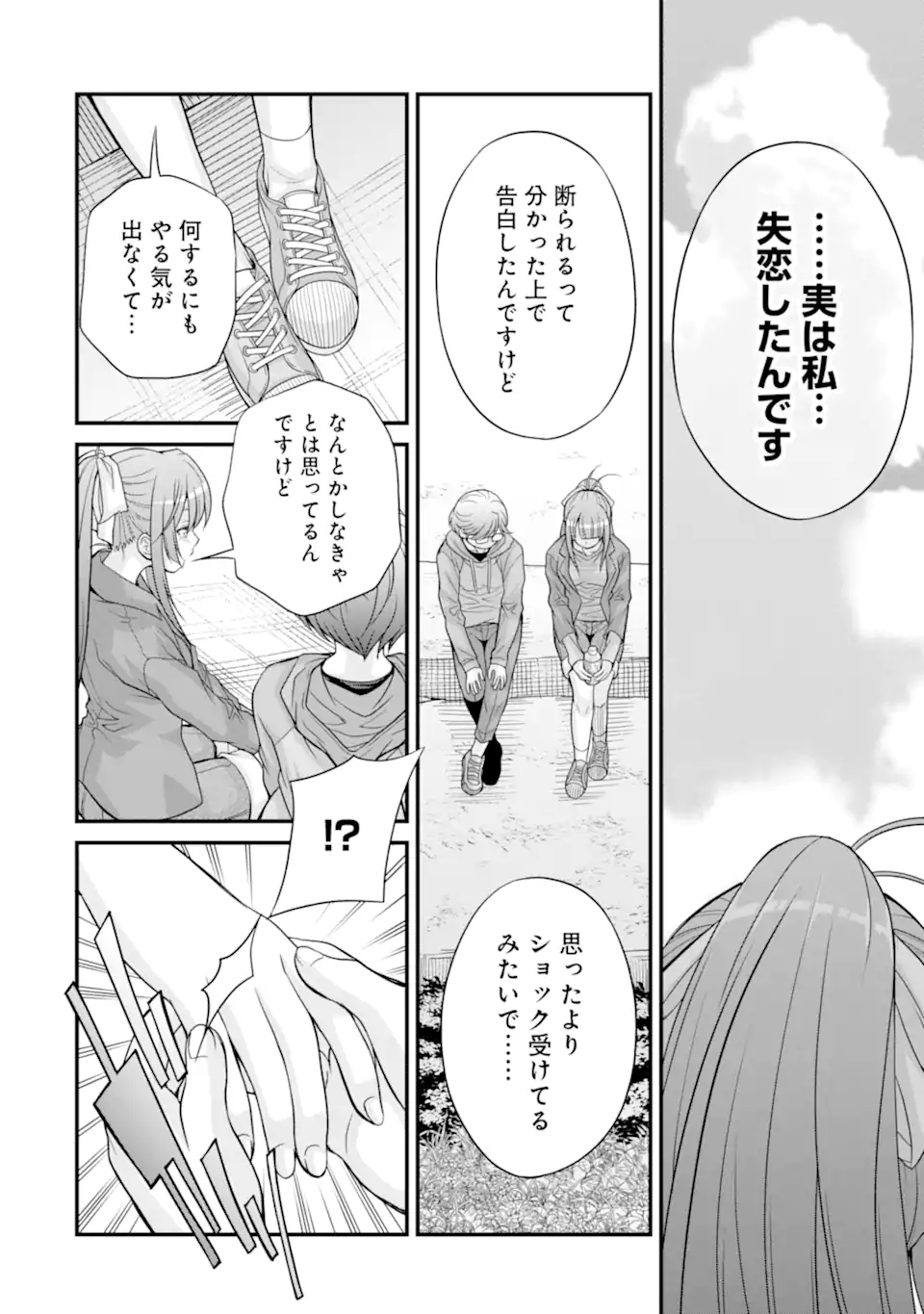 きれいな黒髪の高階さん(無職)と付き合うことになった - 第24.1話 - Page 10