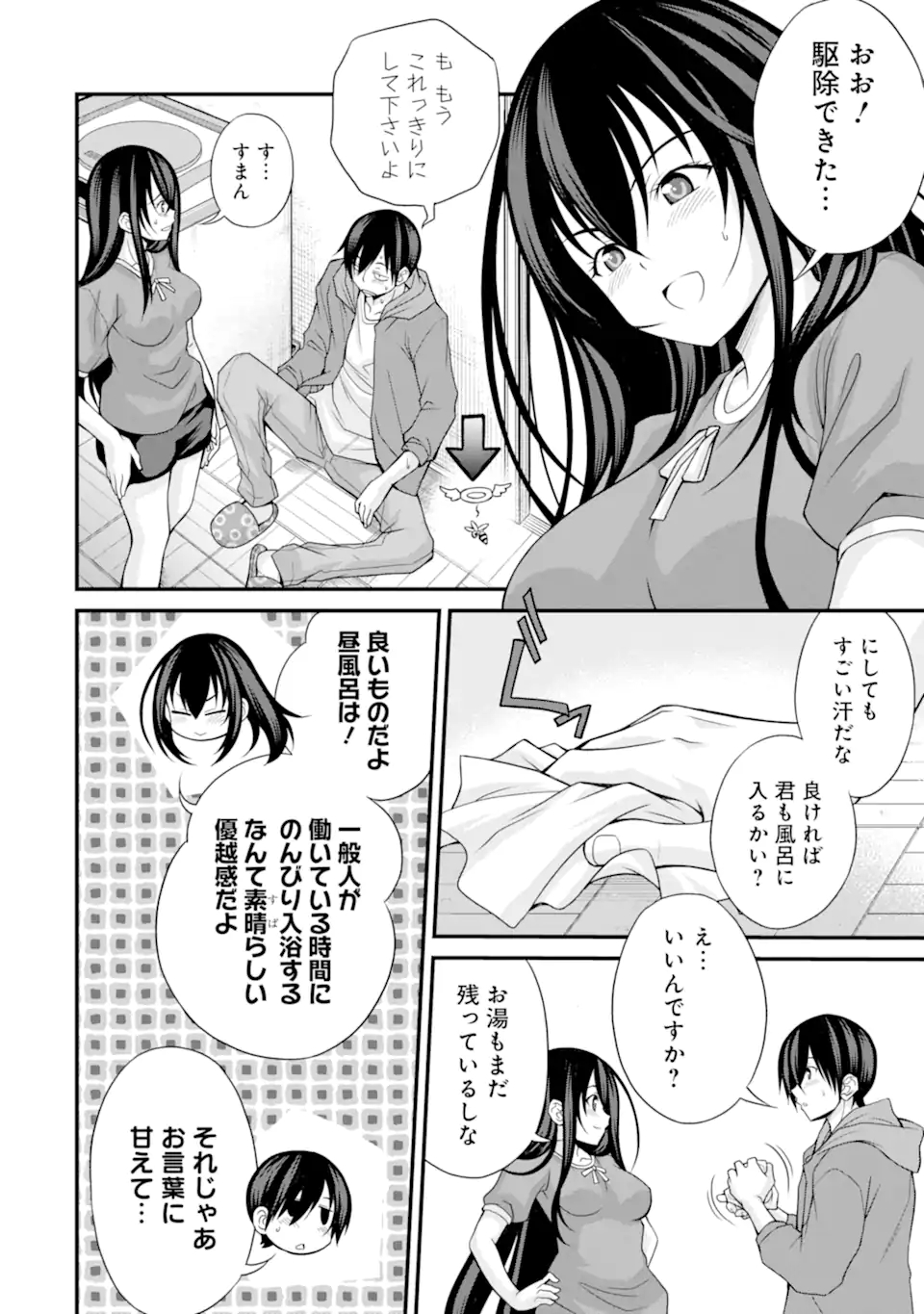 きれいな黒髪の高階さん(無職)と付き合うことになった - 第4.1話 - Page 12