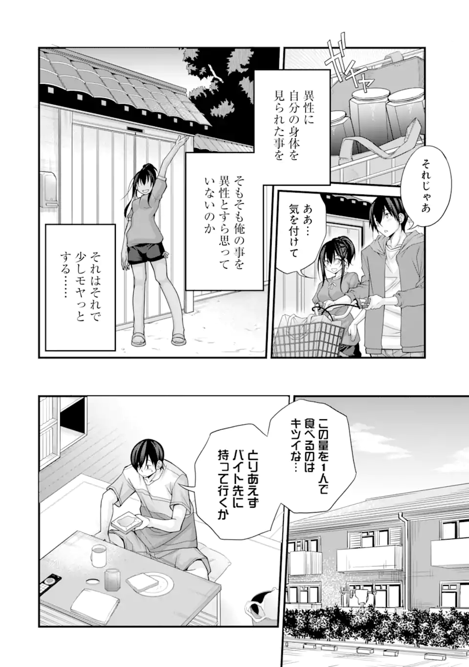 きれいな黒髪の高階さん(無職)と付き合うことになった - 第4.1話 - Page 18