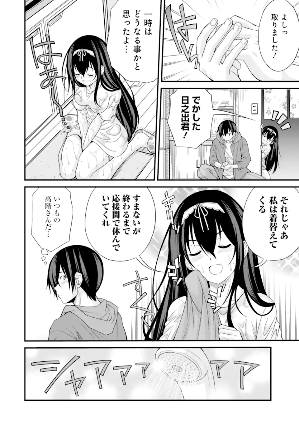 きれいな黒髪の高階さん(無職)と付き合うことになった - 第4.1話 - Page 6